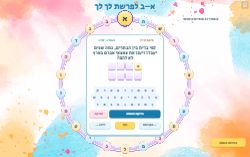 א-ב פרשת לך לך